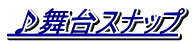 ������X�i�b�v