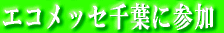 �G�R���b�Z��t�ɎQ�� 