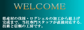 ���̂��炨�����n���܂ŐӔC�������Ď{�H���܂��B