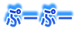 �Ձ[�Ձ[
