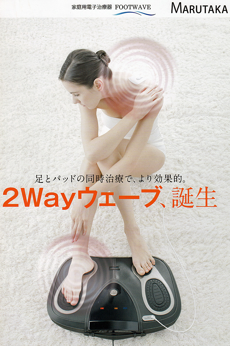 marutaka-foot-wave-1.jpg