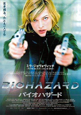 Biohazard movie