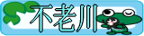 furou bannar