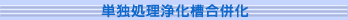 �P�Ə����򉻑�������
