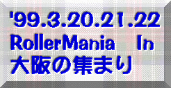 '99.3.20.21.22 RollerMania@In ̏W܂