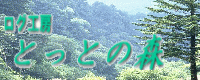 �Ƃ��Ƃ̐XNewH�EP