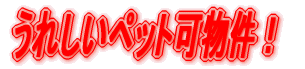 �������y�b�g�� 