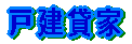 �ˌ��݉� 