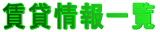 ���ݏ��ꗗ
