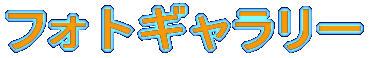 �t�H�g�M�������[