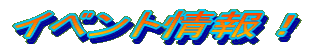 �C�x���g���I