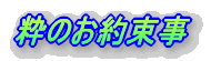 oyakusoku 