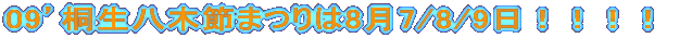 07�f�ː����ؐ߂܂��8���R�E�S�E�T�I�I�I�I